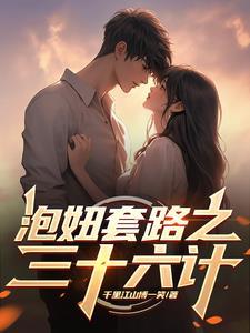 泡妞360计
