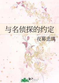 名侦探百合
