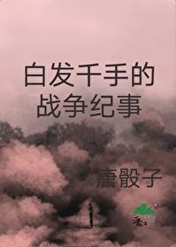 白发忍者是谁