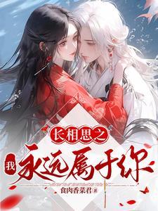 歌词长相思