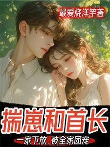 揣崽后我和孩他爸成了对家糖煮刀片