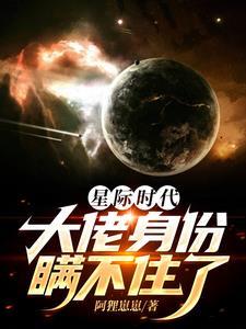 星际大佬穿年代文