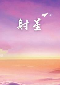 韩剧射星韩语中字