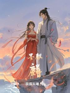 墨麒麟长什么样