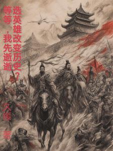 选择英雄时离开会怎么样