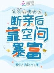 穿成八零换亲女配