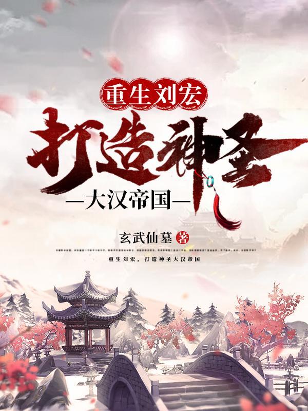 主角是刘宏的