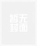 末世收够三千女神原版