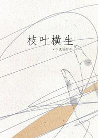 枝枝生绿叶是什么意思