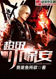 超级小保安在都市涵哥