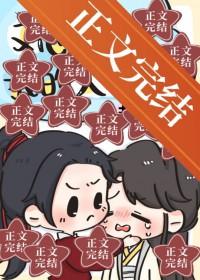 假少爷他又又又黑化了