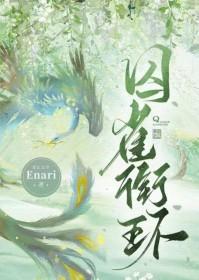 囚雀87