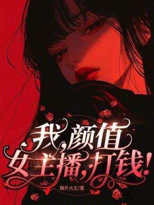 颜值主播一般说什么