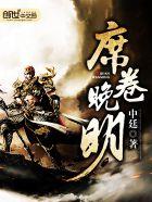 席卷一空什么意思