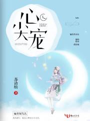 心尖宠是什么意思