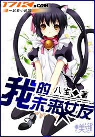 我的未来女友几个女主角