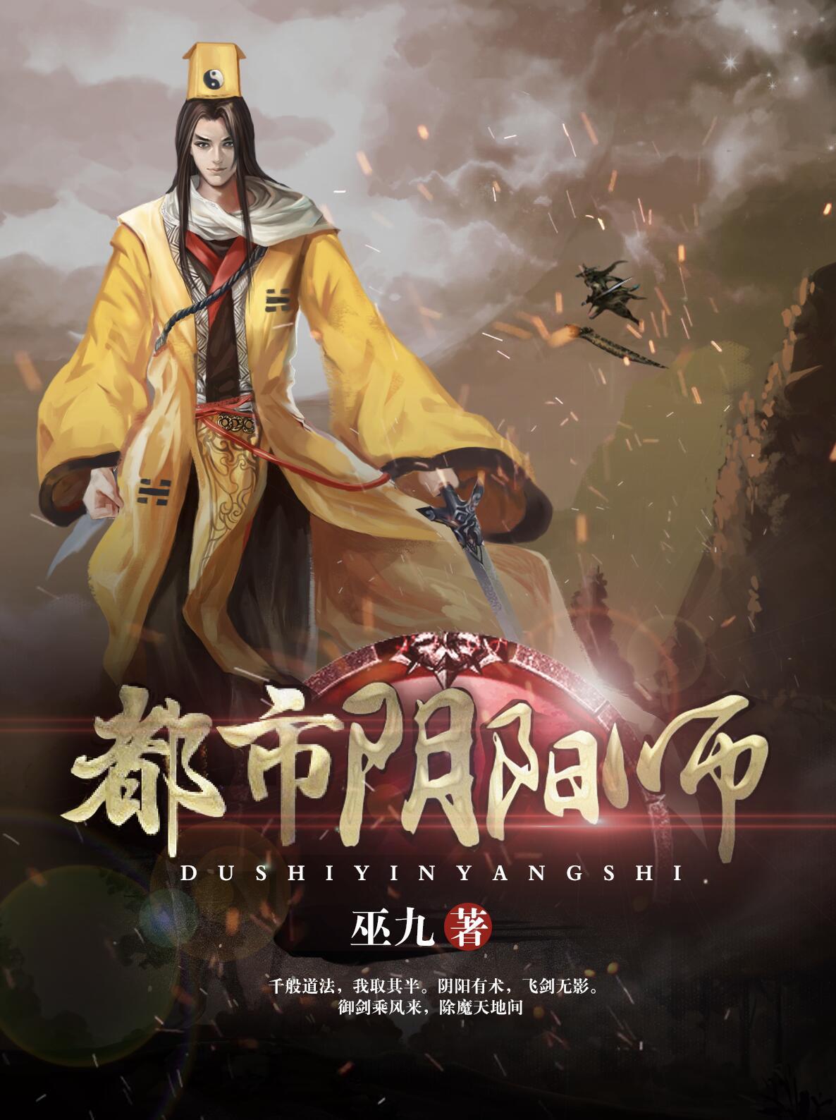 都市阴阳师刘伯清与命运