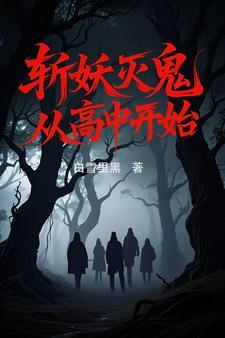 斩妖杀鬼