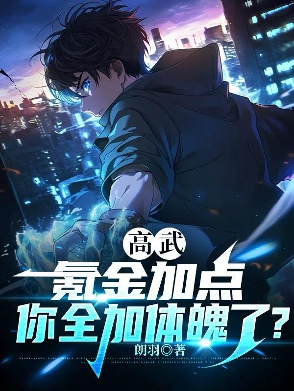 高武世界氪金