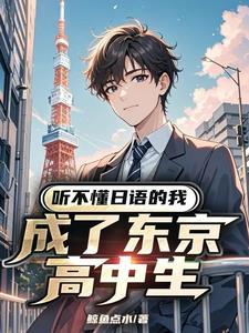 听不懂日语怎么写