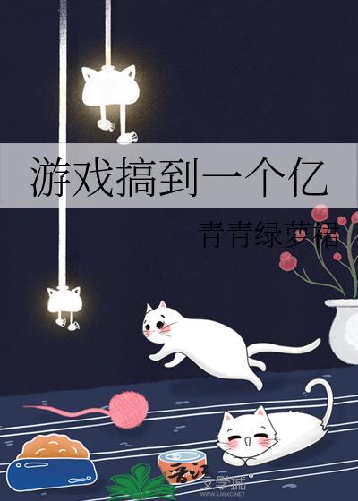 谁玩游戏充了一个亿