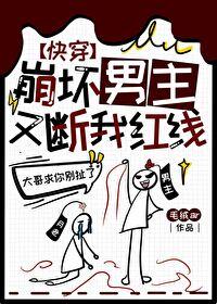 男主老崩坏怎么办