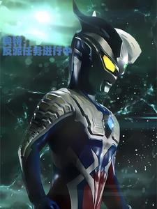 奥特曼新生代奥特曼