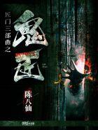 鬼匠神话