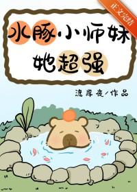 fw水豚先生