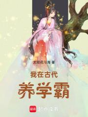 我在古代搞养殖