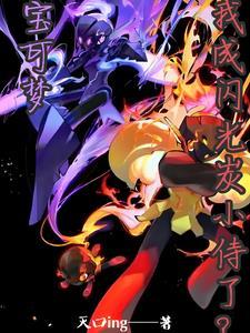 闪光宝可梦什么意思