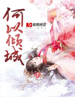 何以星辰