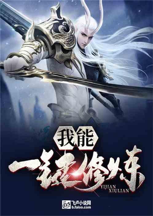 我能一键修炼不缺字免费