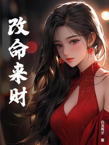 改命改运的方法