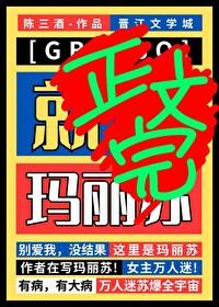 星际玛丽苏男子军校