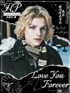 我在时间尽头等你原版