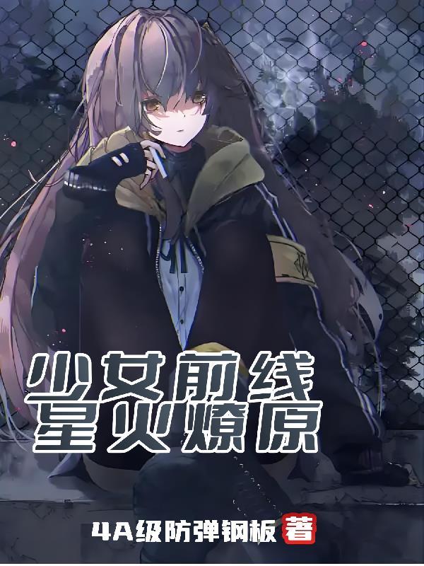 少女前线新型火控核心
