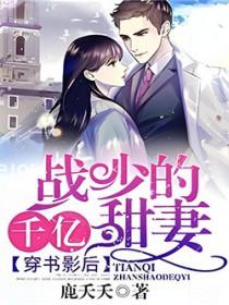 穿书影后