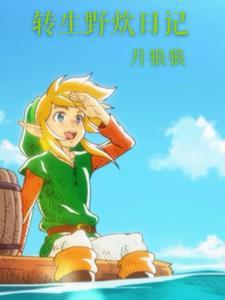 野炊日记300字三年级