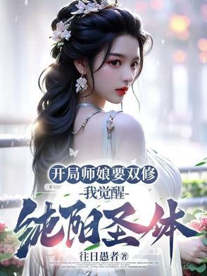 开局美女师父