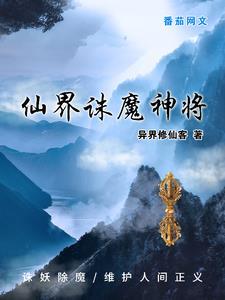 诛仙魔界8怪点