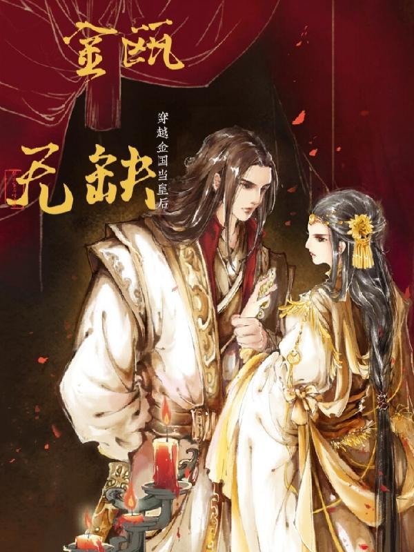 金瓯缺免费阅读