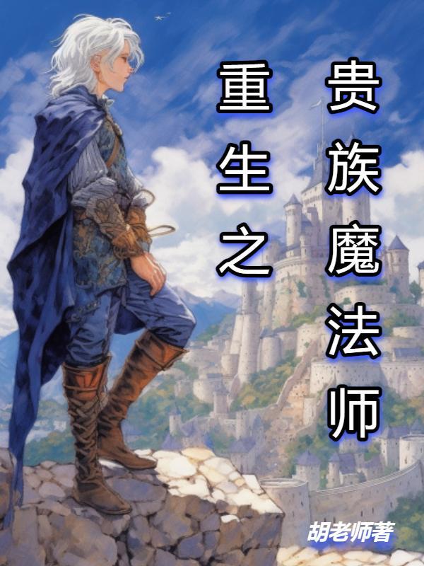 重生之贵族囚徒大结局什么意思