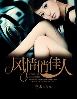 风情俏佳人林思免费阅