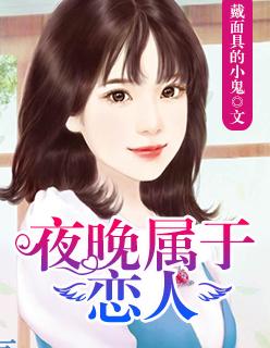人在夜晚感情最丰富