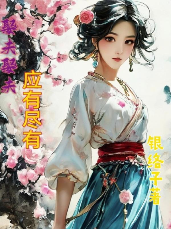 娶妇必责财的责