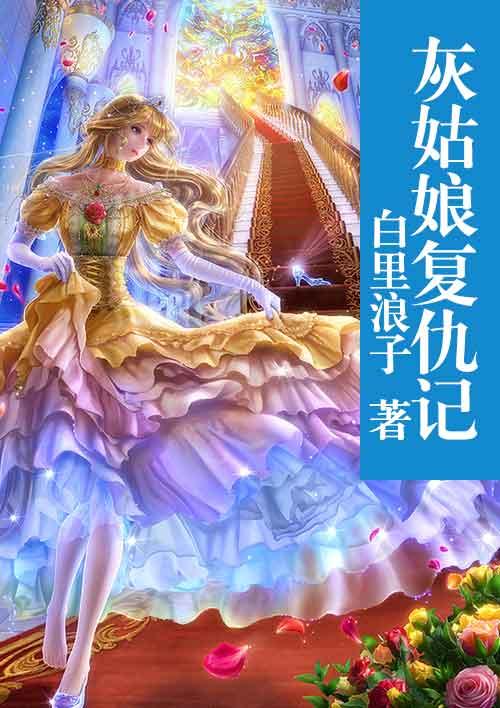 灰姑娘 cinderella (1977)