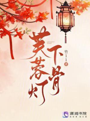 芙蓉妆全文免费阅读晋江