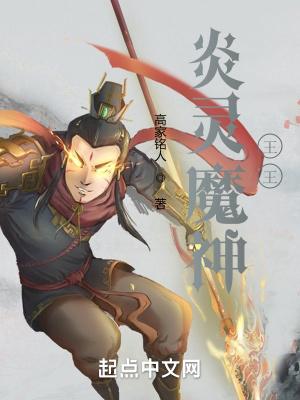 炎魔王的恩赐