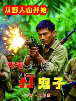 鬼子的枪法